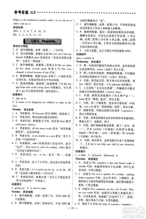 习阅文化2018喜阅阅读七年级英语周周练广东专版答案