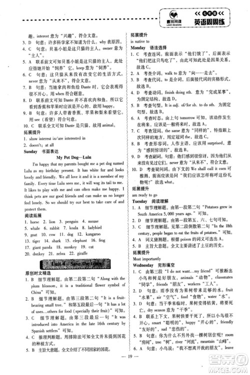 习阅文化2018喜阅阅读七年级英语周周练广东专版答案