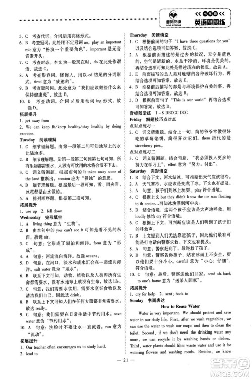 习阅文化2018喜阅阅读七年级英语周周练广东专版答案