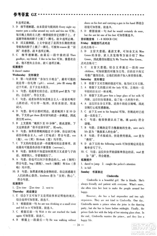 习阅文化2018喜阅阅读七年级英语周周练广东专版答案
