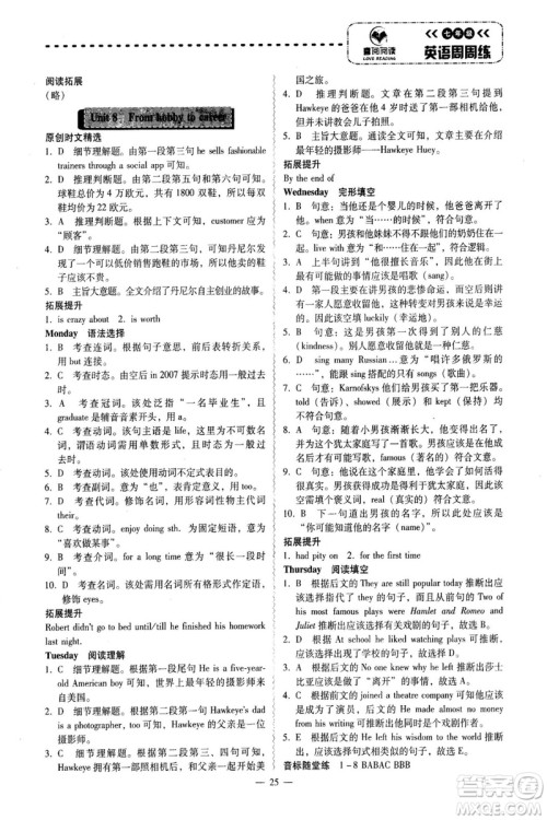 习阅文化2018喜阅阅读七年级英语周周练广东专版答案