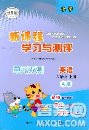 2018年小学新课程学习与测评单元双测英语六年级上册A版答案 2018年小学新课程学习与测评单元双测英语六年级上册A版答案