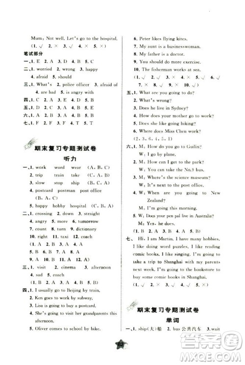 2018年小学新课程学习与测评单元双测英语六年级上册A版答案 2018年小学新课程学习与测评单元双测英语六年级上册A版答案