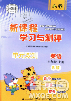 9787549519934小学新课程学习与测评单元双测2018年版英语六年级上册B版外研版答案 9787549519934小学新课程学习与测评单元双测2018年版英语六年级上册B版外研版答案