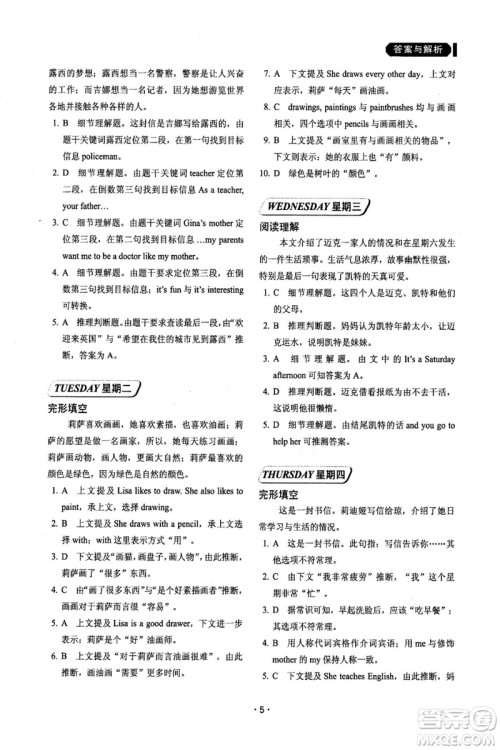 2018年第6版快捷英语周周练阅读理解与完形填空七年级上册答案 2018年第6版快捷英语周周练阅读理解与完形填空七年级上册答案