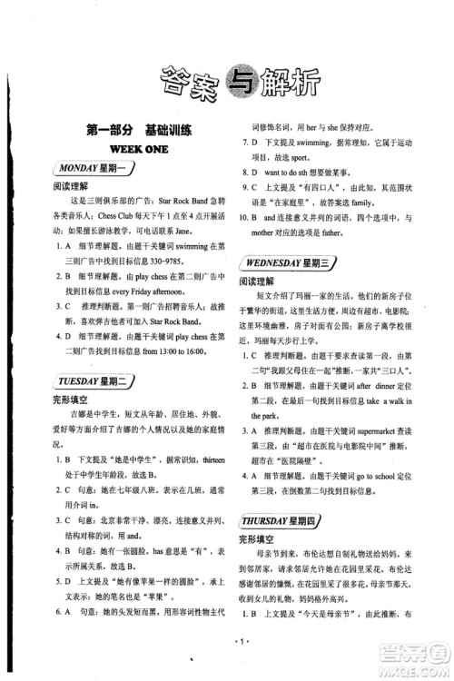 2018年第6版快捷英语周周练阅读理解与完形填空七年级上册答案 2018年第6版快捷英语周周练阅读理解与完形填空七年级上册答案