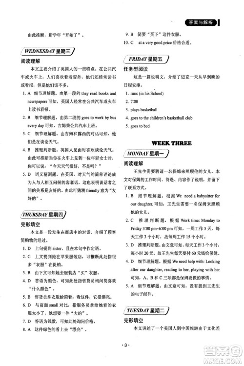 2018年第6版快捷英语周周练阅读理解与完形填空七年级上册答案 2018年第6版快捷英语周周练阅读理解与完形填空七年级上册答案