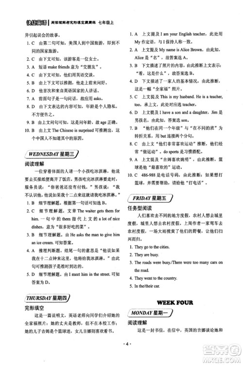 2018年第6版快捷英语周周练阅读理解与完形填空七年级上册答案 2018年第6版快捷英语周周练阅读理解与完形填空七年级上册答案