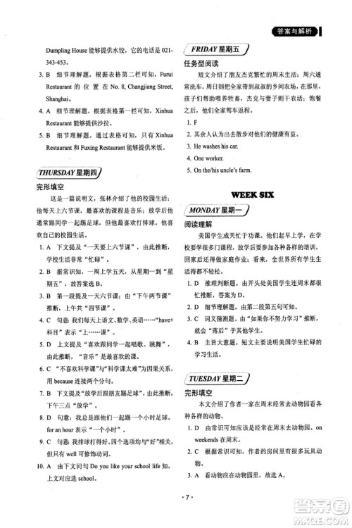 2018年第6版快捷英语周周练阅读理解与完形填空七年级上册答案 2018年第6版快捷英语周周练阅读理解与完形填空七年级上册答案