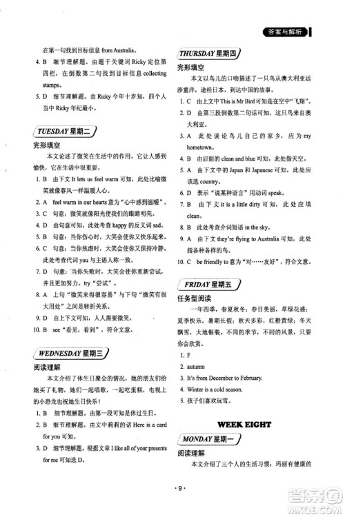 2018年第6版快捷英语周周练阅读理解与完形填空七年级上册答案 2018年第6版快捷英语周周练阅读理解与完形填空七年级上册答案