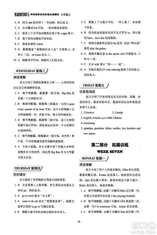 2018年第6版快捷英语周周练阅读理解与完形填空七年级上册答案 2018年第6版快捷英语周周练阅读理解与完形填空七年级上册答案