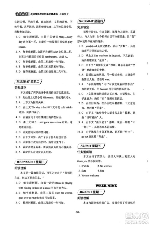 2018年第6版快捷英语周周练阅读理解与完形填空七年级上册答案 2018年第6版快捷英语周周练阅读理解与完形填空七年级上册答案