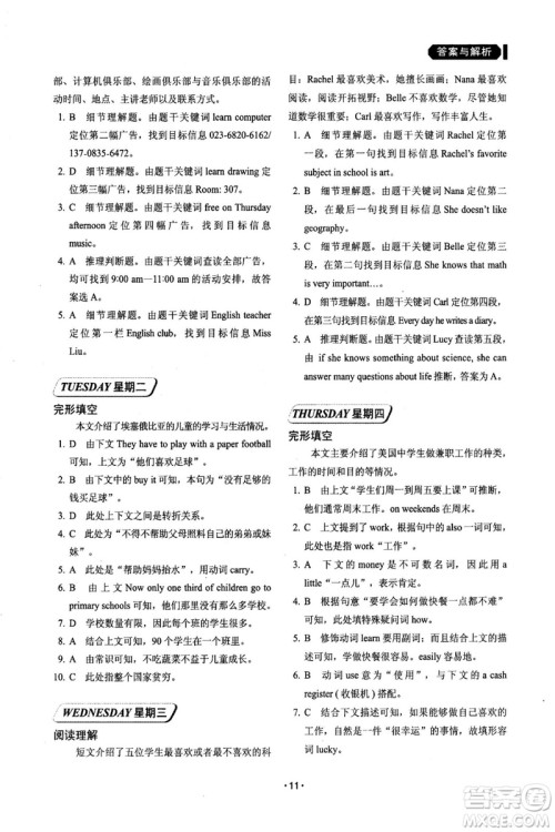 2018年第6版快捷英语周周练阅读理解与完形填空七年级上册答案 2018年第6版快捷英语周周练阅读理解与完形填空七年级上册答案