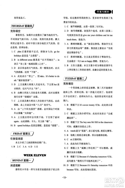 2018年第6版快捷英语周周练阅读理解与完形填空七年级上册答案 2018年第6版快捷英语周周练阅读理解与完形填空七年级上册答案