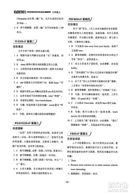 2018年第6版快捷英语周周练阅读理解与完形填空七年级上册答案 2018年第6版快捷英语周周练阅读理解与完形填空七年级上册答案