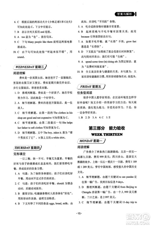 2018年第6版快捷英语周周练阅读理解与完形填空七年级上册答案 2018年第6版快捷英语周周练阅读理解与完形填空七年级上册答案