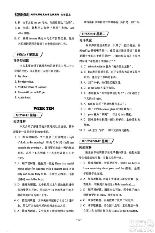 2018年第6版快捷英语周周练阅读理解与完形填空七年级上册答案 2018年第6版快捷英语周周练阅读理解与完形填空七年级上册答案
