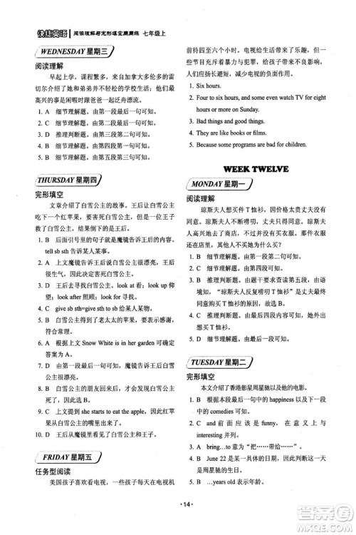 2018年第6版快捷英语周周练阅读理解与完形填空七年级上册答案 2018年第6版快捷英语周周练阅读理解与完形填空七年级上册答案