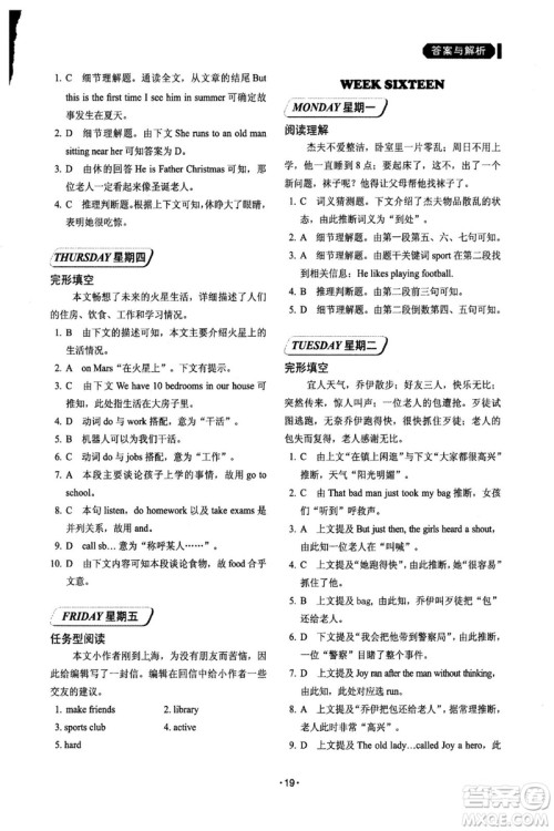 2018年第6版快捷英语周周练阅读理解与完形填空七年级上册答案 2018年第6版快捷英语周周练阅读理解与完形填空七年级上册答案