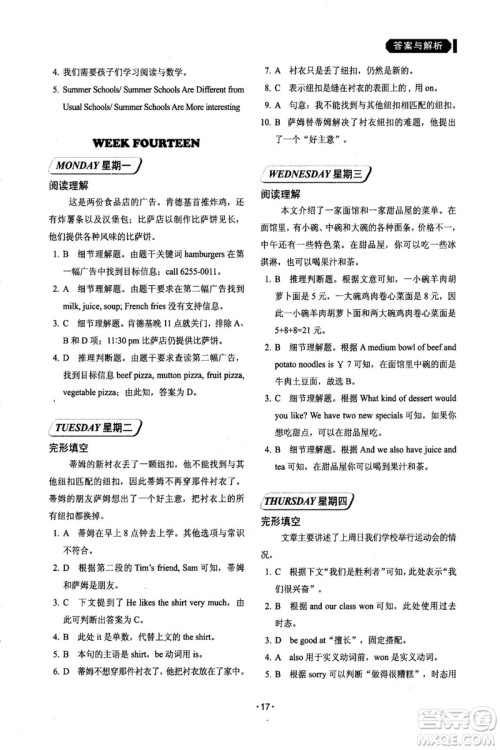 2018年第6版快捷英语周周练阅读理解与完形填空七年级上册答案 2018年第6版快捷英语周周练阅读理解与完形填空七年级上册答案