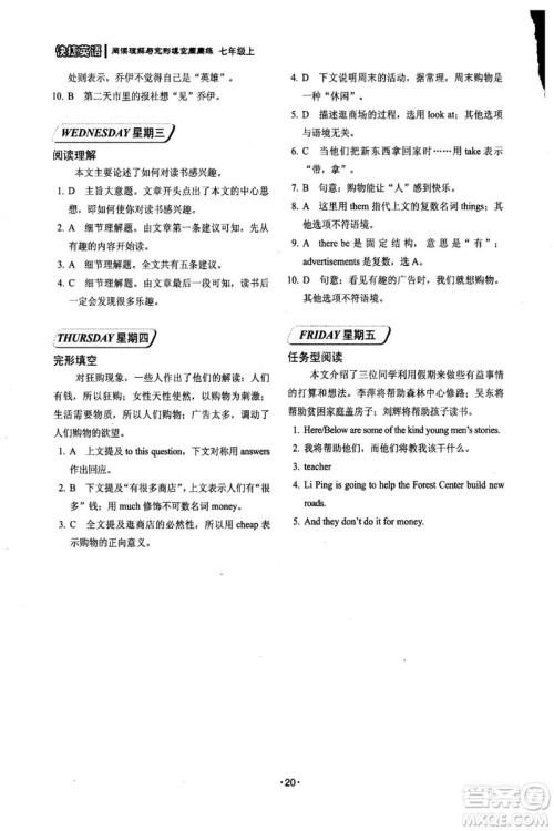 2018年第6版快捷英语周周练阅读理解与完形填空七年级上册答案 2018年第6版快捷英语周周练阅读理解与完形填空七年级上册答案