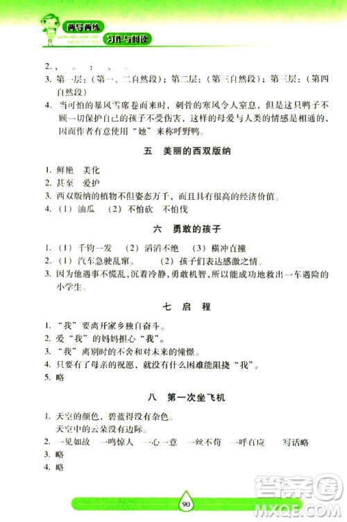 2018新课标两导两练高效学案习作与阅读四年级上册人教版答案 2018新课标两导两练高效学案习作与阅读四年级上册人教版答案