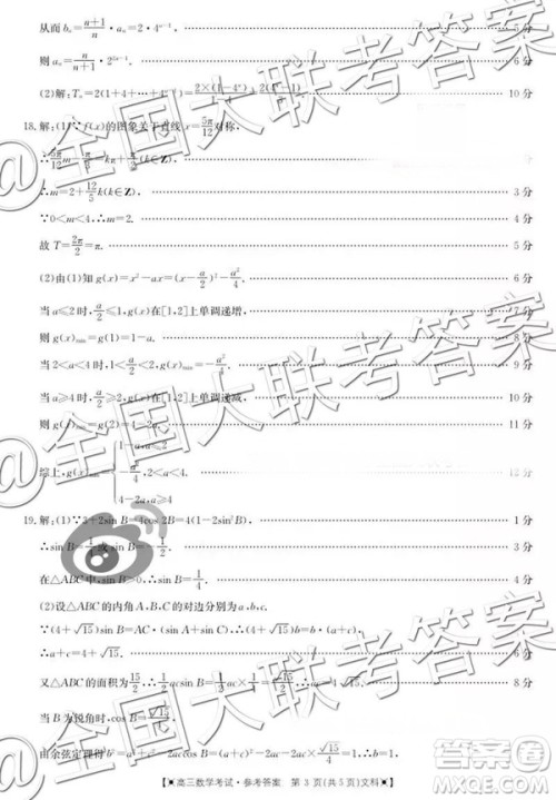 2019届金太阳湖南河北高三11月联考文科数学参考答案 2019届金太阳湖南河北高三11月联考文科数学参考答案