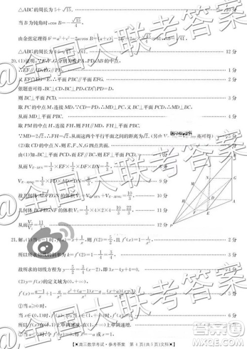 2019届金太阳湖南河北高三11月联考文科数学参考答案