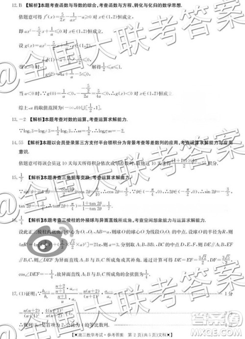 2019届金太阳湖南河北高三11月联考文科数学参考答案 2019届金太阳湖南河北高三11月联考文科数学参考答案