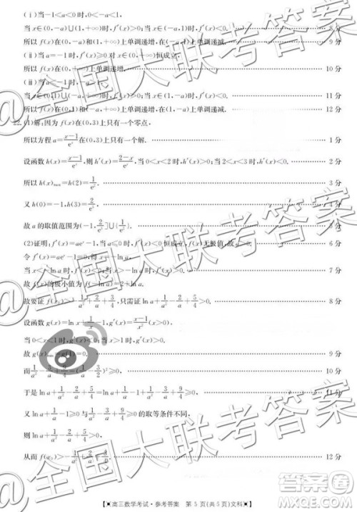 2019届金太阳湖南河北高三11月联考文科数学参考答案