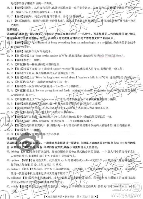 2019届金太阳湖南河北高三11月联考英语考试参考答案 2019届金太阳湖南河北高三11月联考英语考试参考答案