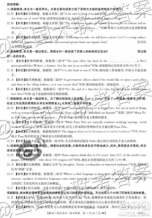 2019届金太阳湖南河北高三11月联考英语考试参考答案 2019届金太阳湖南河北高三11月联考英语考试参考答案