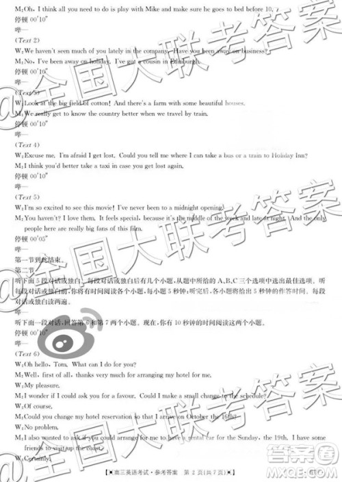 2019届金太阳湖南河北高三11月联考英语考试参考答案 2019届金太阳湖南河北高三11月联考英语考试参考答案