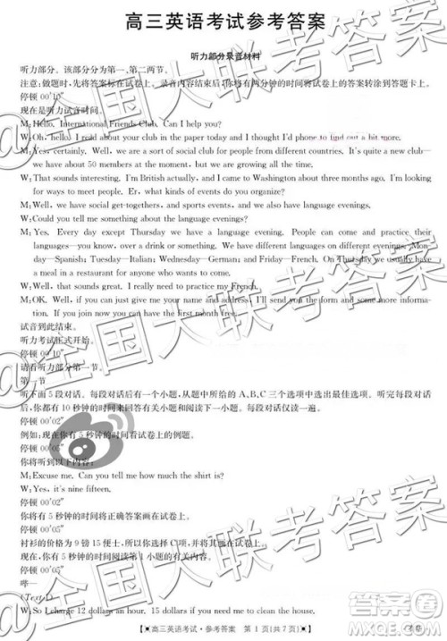 2019届金太阳湖南河北高三11月联考英语考试参考答案 2019届金太阳湖南河北高三11月联考英语考试参考答案