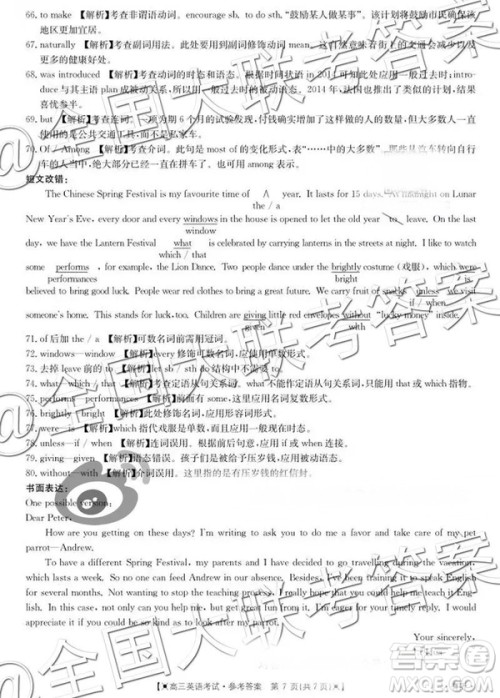 2019届金太阳湖南河北高三11月联考英语考试参考答案 2019届金太阳湖南河北高三11月联考英语考试参考答案