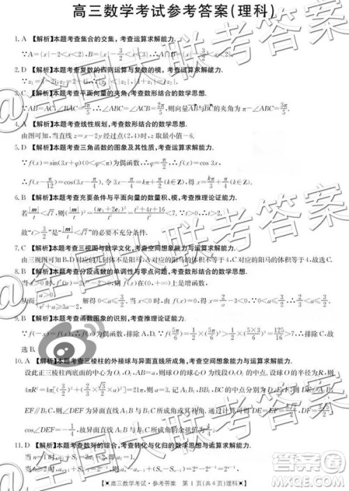 2019届金太阳湖南河北高三11月联考理科数学参考答案