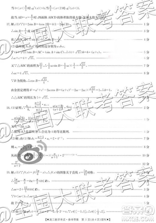 2019届金太阳湖南河北高三11月联考理科数学参考答案