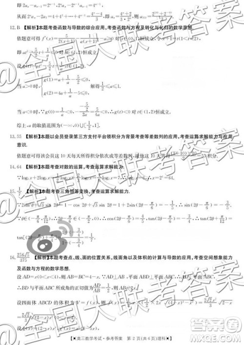 2019届金太阳湖南河北高三11月联考理科数学参考答案