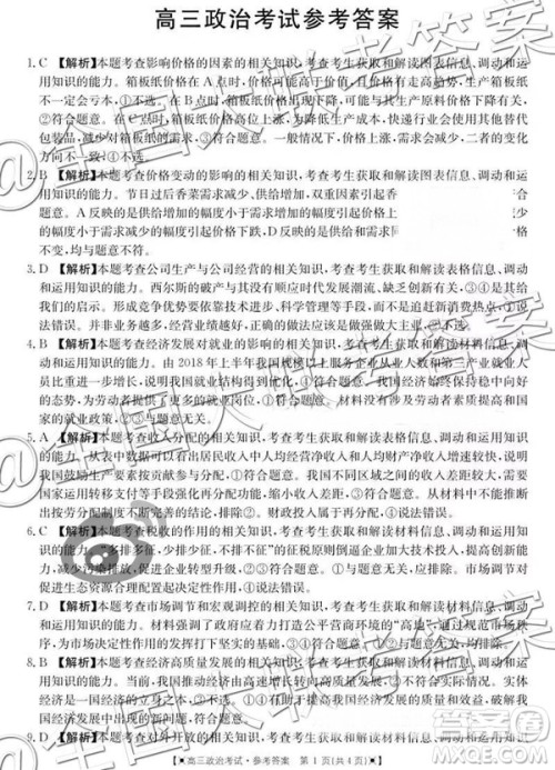 2019届金太阳湖南河北高三11月联考文科综合参考答案 2019届金太阳湖南河北高三11月联考文科综合参考答案