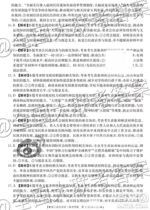 2019届金太阳湖南河北高三11月联考文科综合参考答案 2019届金太阳湖南河北高三11月联考文科综合参考答案
