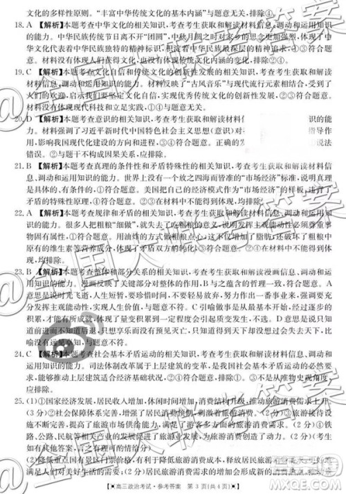 2019届金太阳湖南河北高三11月联考文科综合参考答案 2019届金太阳湖南河北高三11月联考文科综合参考答案