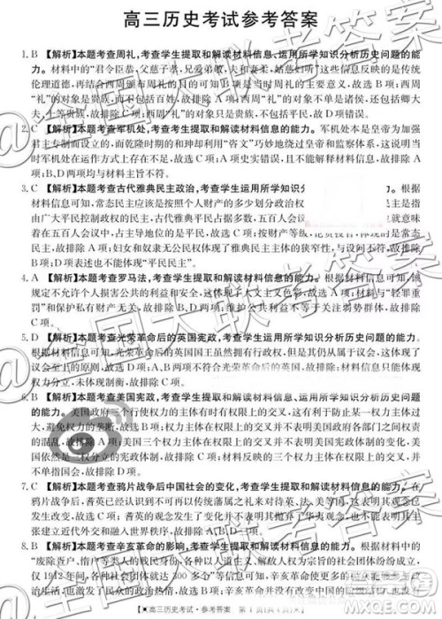2019届金太阳湖南河北高三11月联考文科综合参考答案 2019届金太阳湖南河北高三11月联考文科综合参考答案
