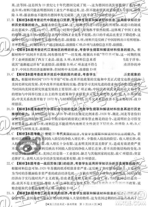 2019届金太阳湖南河北高三11月联考文科综合参考答案 2019届金太阳湖南河北高三11月联考文科综合参考答案