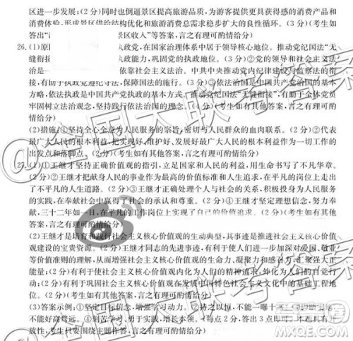 2019届金太阳湖南河北高三11月联考文科综合参考答案 2019届金太阳湖南河北高三11月联考文科综合参考答案