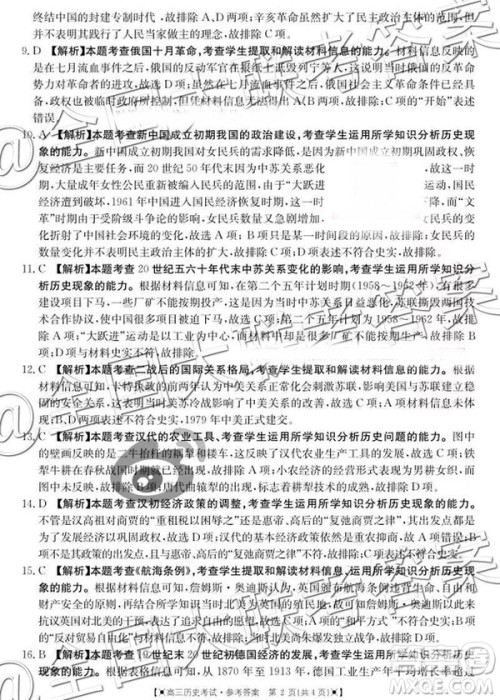 2019届金太阳湖南河北高三11月联考文科综合参考答案 2019届金太阳湖南河北高三11月联考文科综合参考答案