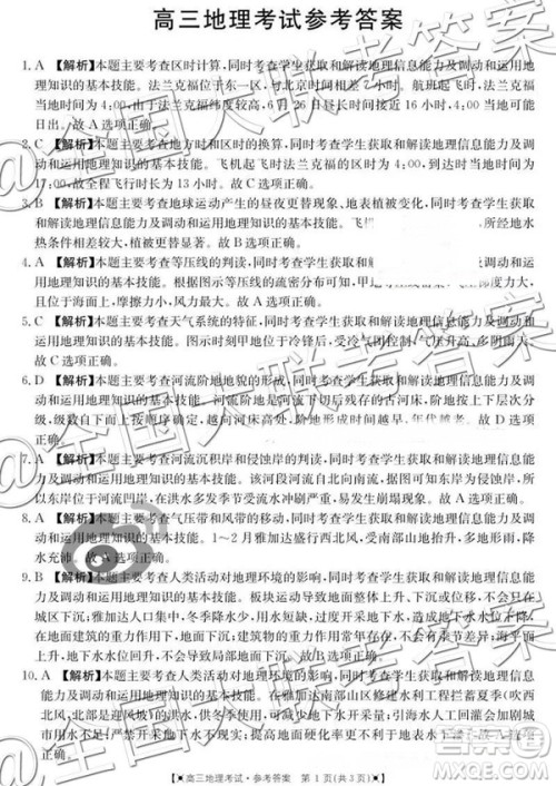 2019届金太阳湖南河北高三11月联考文科综合参考答案 2019届金太阳湖南河北高三11月联考文科综合参考答案