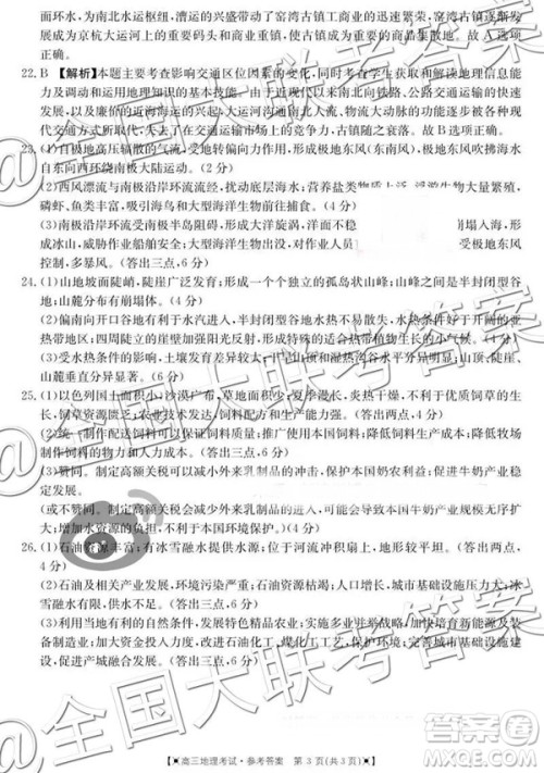 2019届金太阳湖南河北高三11月联考文科综合参考答案 2019届金太阳湖南河北高三11月联考文科综合参考答案