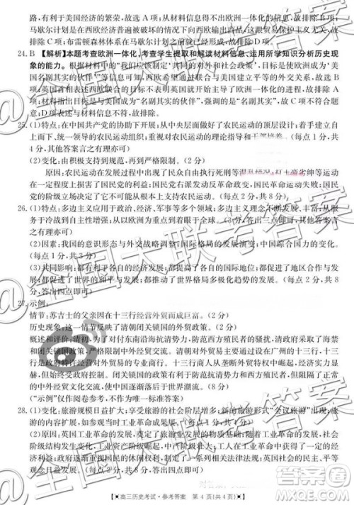 2019届金太阳湖南河北高三11月联考文科综合参考答案 2019届金太阳湖南河北高三11月联考文科综合参考答案