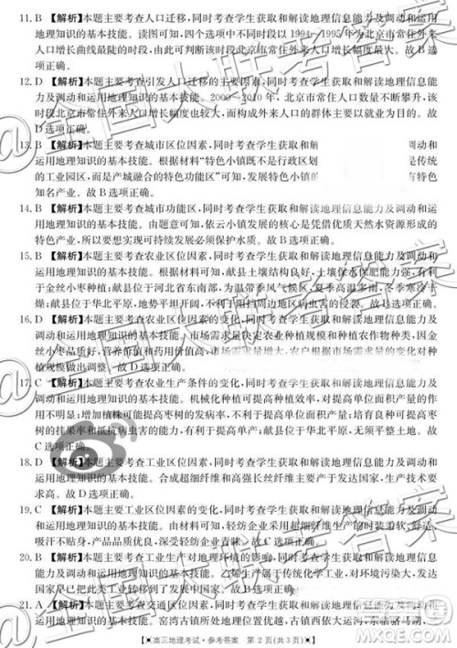 2019届金太阳湖南河北高三11月联考文科综合参考答案 2019届金太阳湖南河北高三11月联考文科综合参考答案