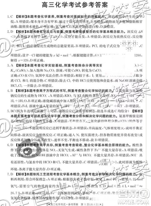 2019届金太阳湖南河北高三11月联考理科综合参考答案 2019届金太阳湖南河北高三11月联考理科综合参考答案